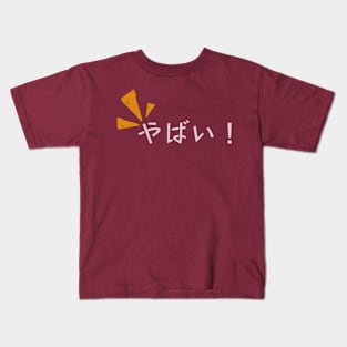 yabai text design Kids T-Shirt